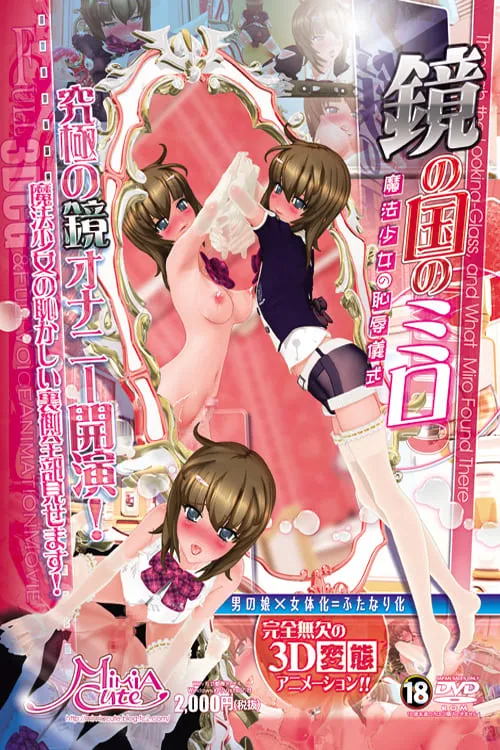 Milo in the Magic Mirror World: Magical Girl's Erotic Ceremony (series)