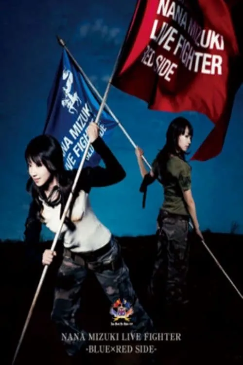 NANA MIZUKI LIVE FIGHTER 2008 -LIVE FIGHTER- (фильм)