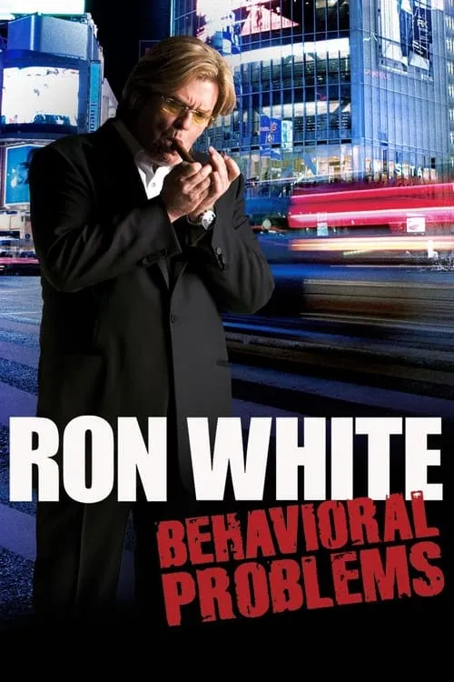 Ron White: Behavioral Problems (фильм)