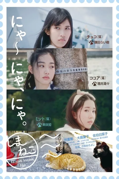 Shimaneko (movie)