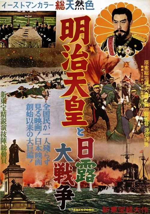 Emperor Meiji and the Great Russo-Japanese War (movie)