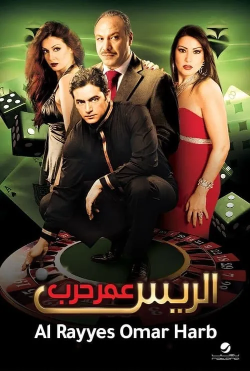 Chief Omar Harb (movie)