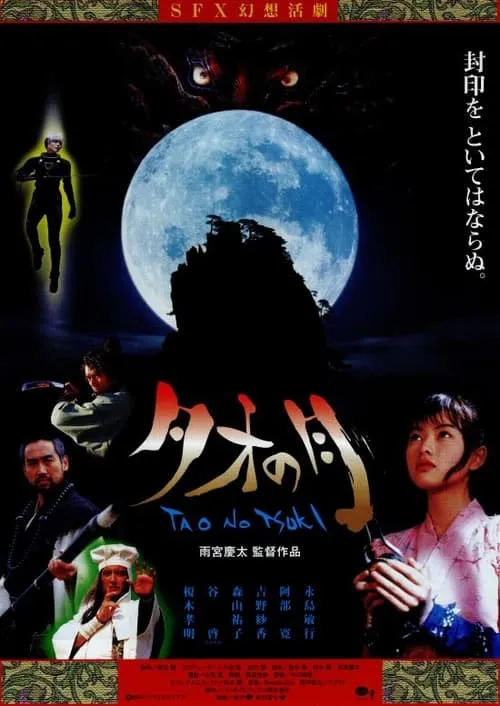 Moon Over Tao: Makaraga (movie)