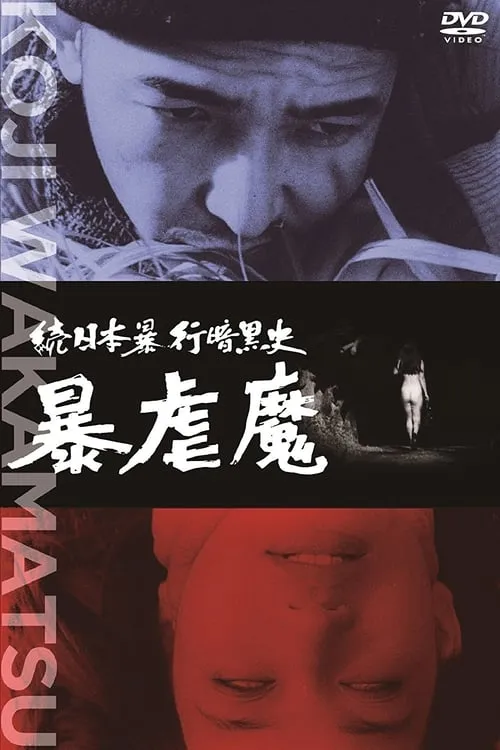 Dark Story of a Japanese Rapist (movie)