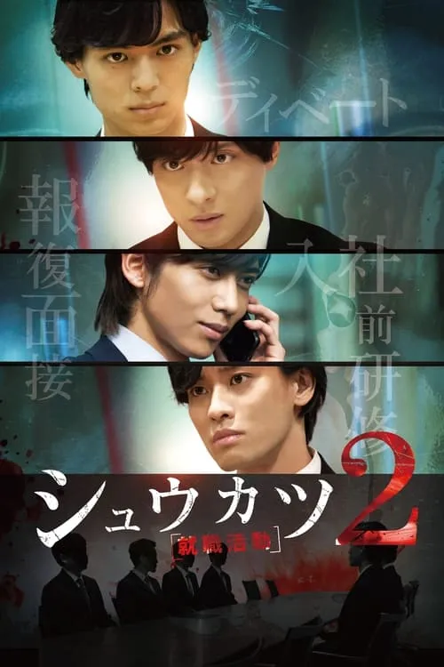 Shukatsu 2 (movie)