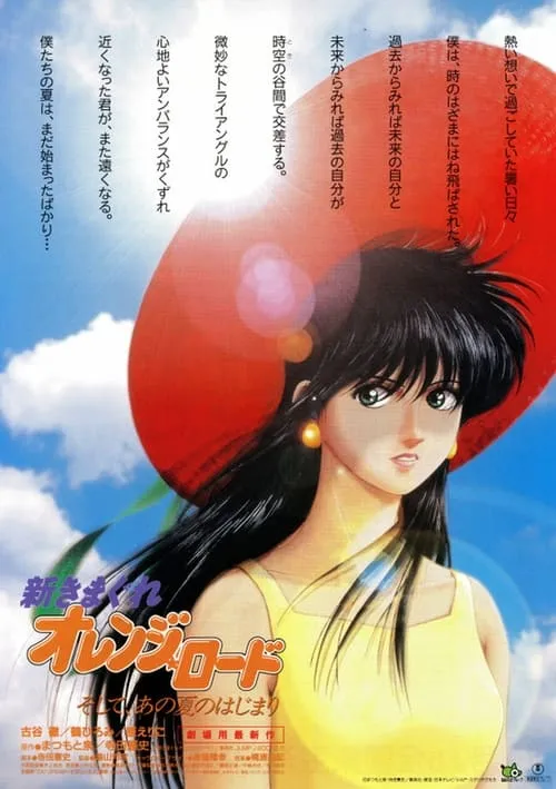 New Kimagure Orange Road: Summer's Beginning (movie)