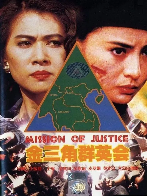 Mission of Justice (movie)