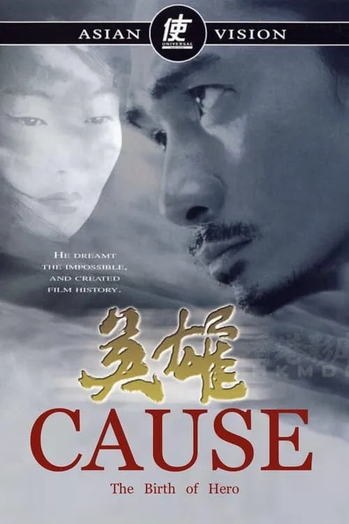 Cause: The Birth of Hero (movie)