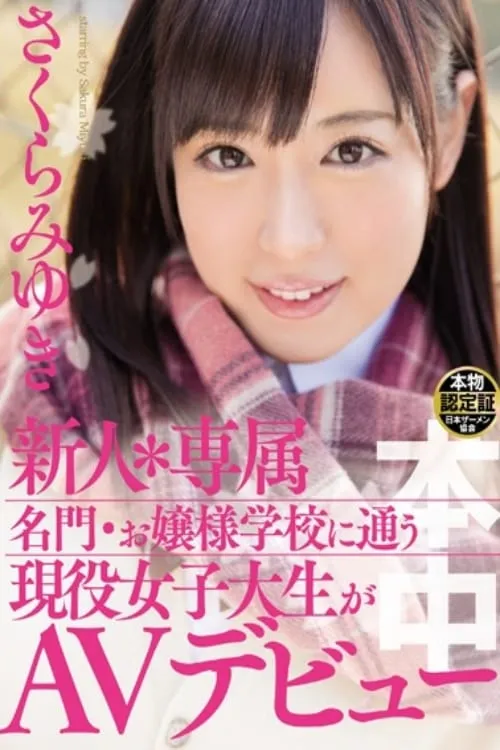 Fresh Face * Specialty A Real Life College Girl At A Young Ladies Academy Makes Her AV Debut Miyuki Sakura (movie)