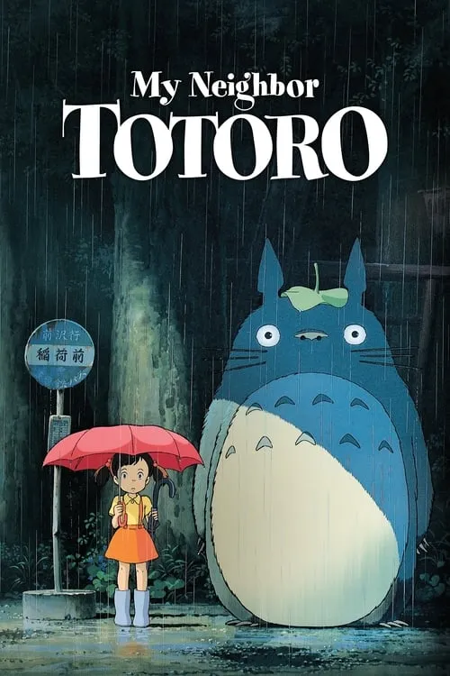 My Neighbor Totoro (movie)