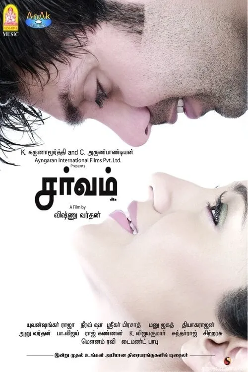 Sarvam (movie)