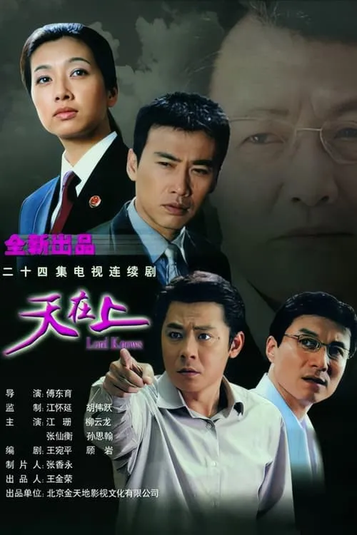 天在上 (сериал)