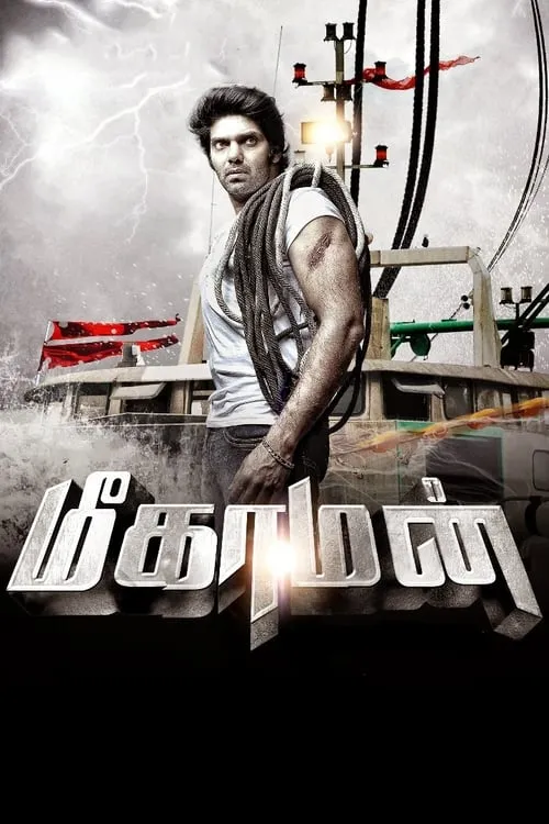 Meaghamann (movie)