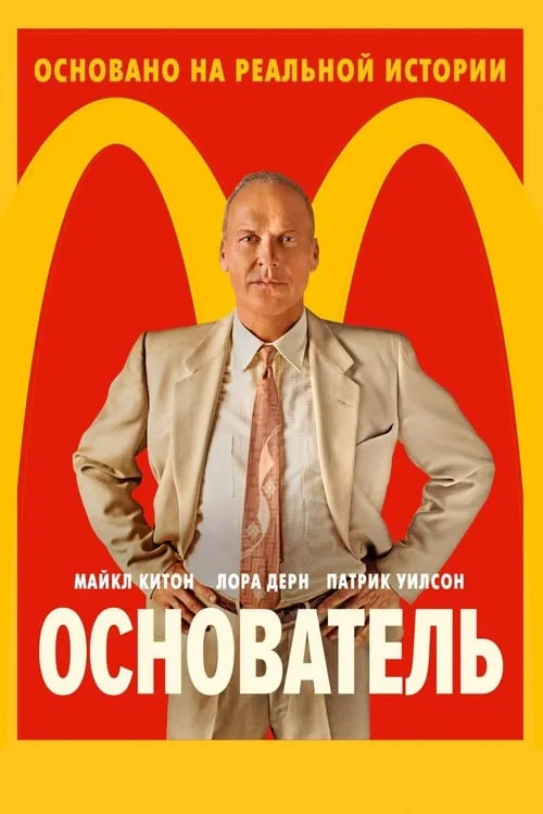 Основатель