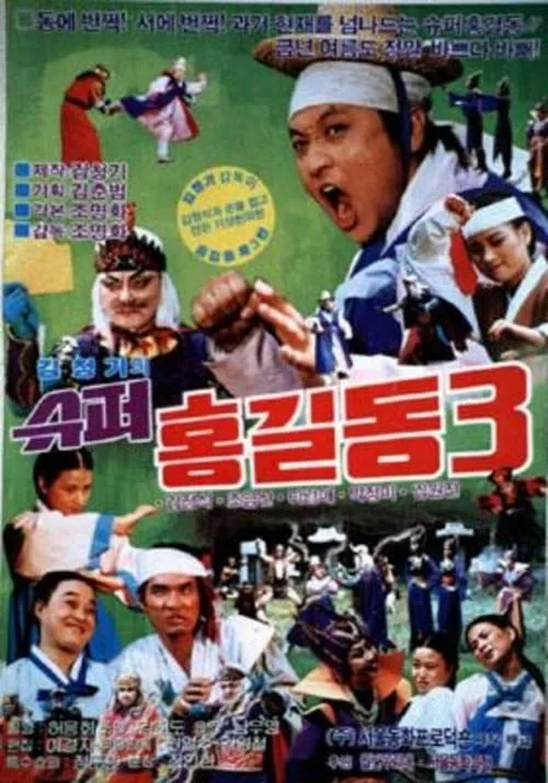 Super Hong Gil-Dong 3 (movie)