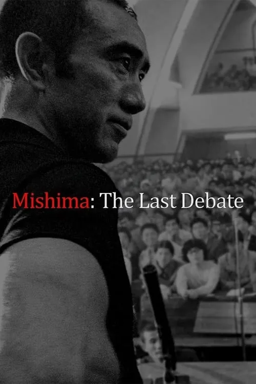 Mishima: The Last Debate (movie)