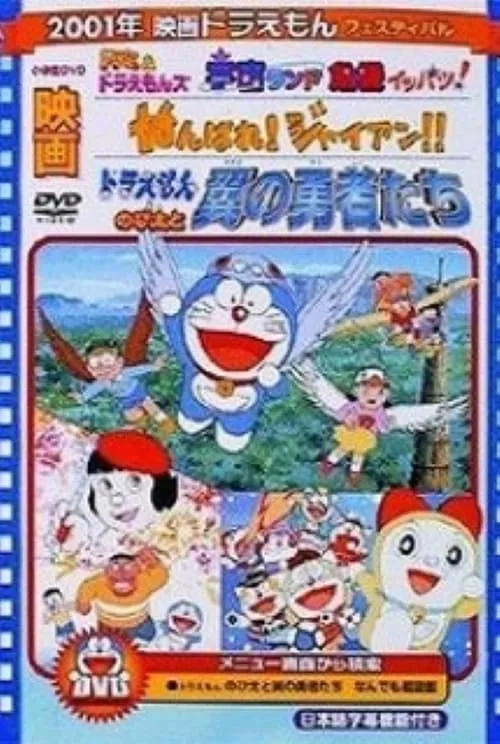 Doraemon: Ganbare! Gian!! (movie)