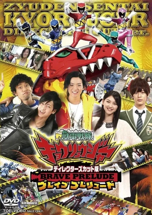 Director's Cut Edition Zyuden Sentai Kyoryuger BRAVE PRELUDE