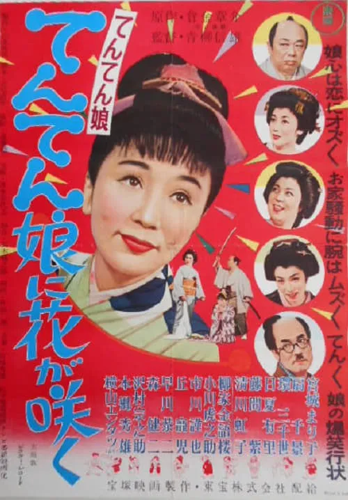 Tenten Musume (movie)