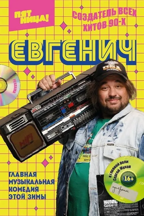 Евгенич (сериал)