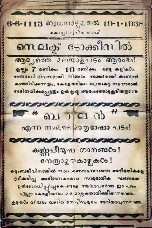 ബാലൻ (фильм)