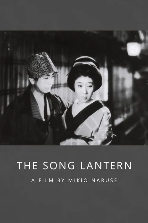 The Song Lantern (movie)