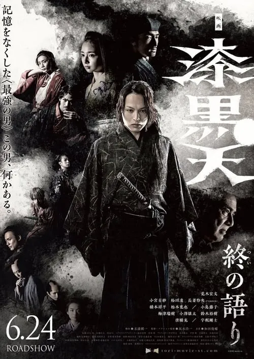 Shikkoku Ten: Tsui no Katari (movie)