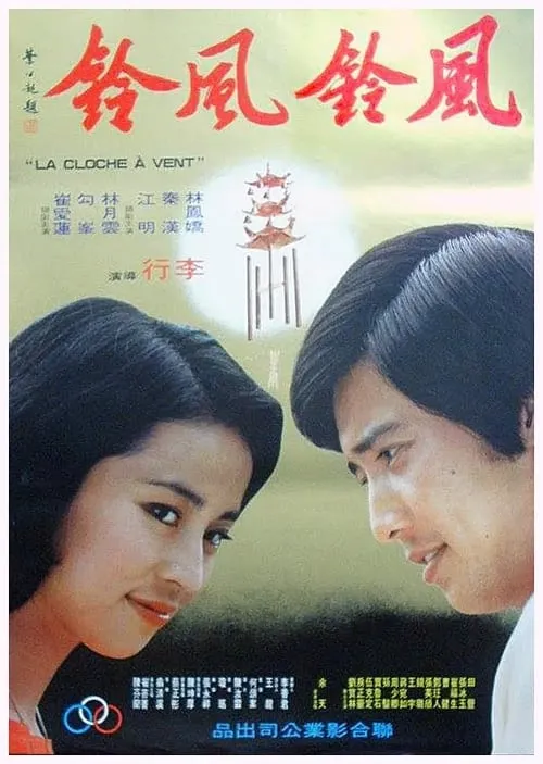 Love Rings a Bell (movie)