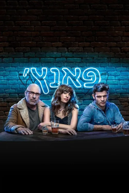 פאנץ' (сериал)