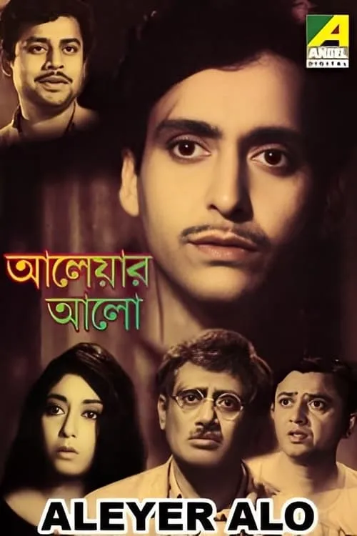 Aleyar Alo (movie)