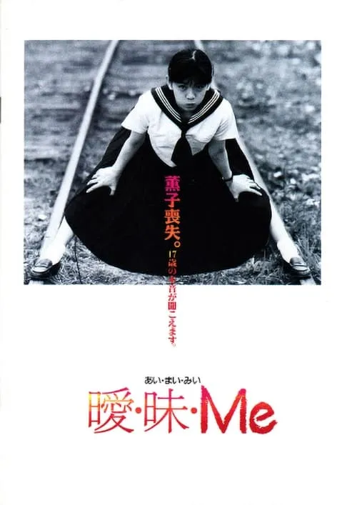 Ai・Mai・Me