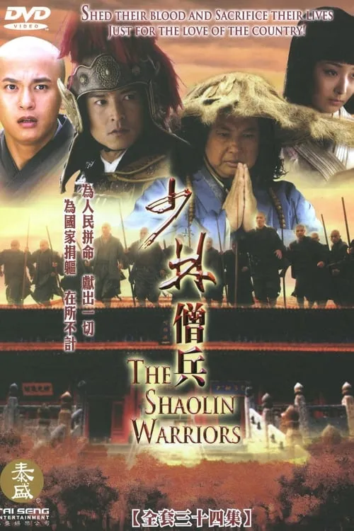 The Shaolin Warriors (series)