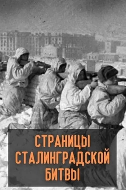 Pages from the Battle of Stalingrad (movie)