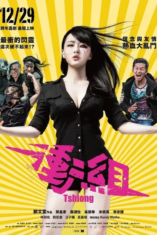 Tshiong (movie)