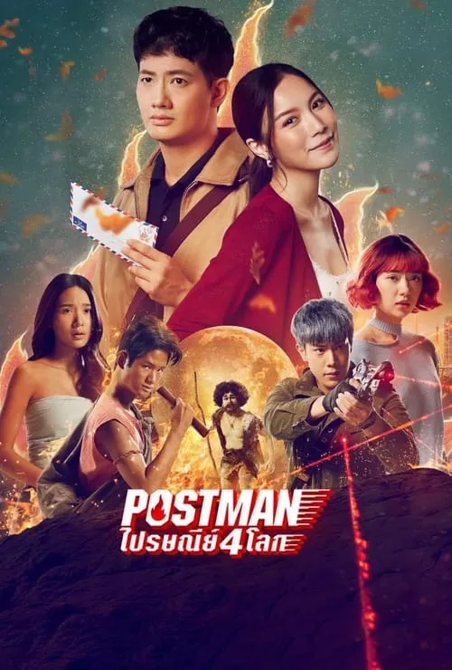 Postman (movie)