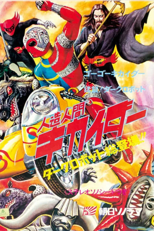 Flying at Ya', Android Kikaider (movie)