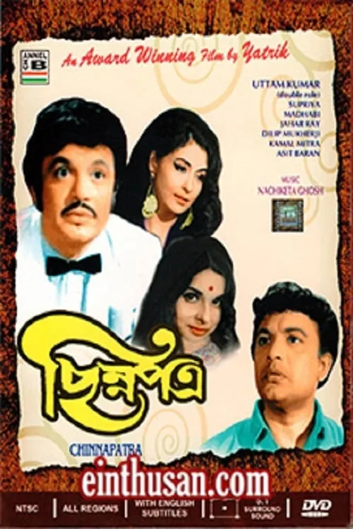 Chinna Patra (movie)