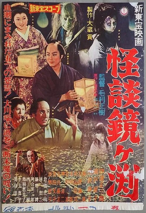 The Ghosts of Kagami Pond (movie)