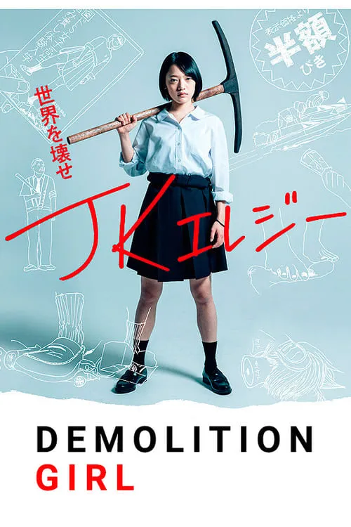 Demolition Girl (movie)