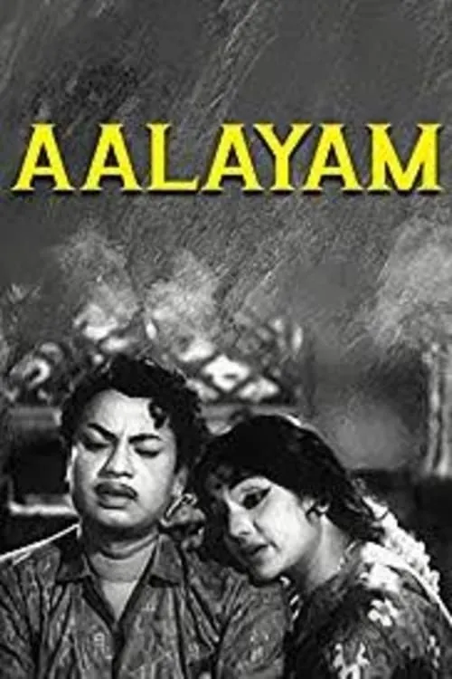 Aalayam (movie)