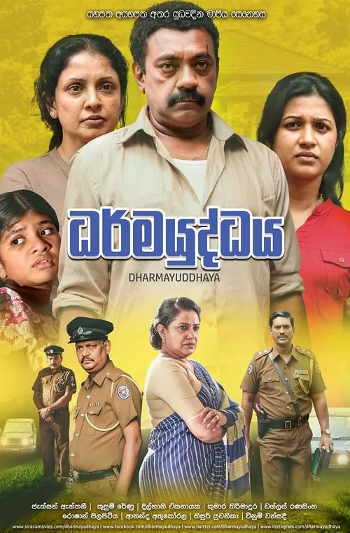 Dharmayuddhaya (movie)