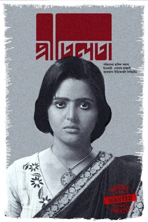 Pritilata (movie)