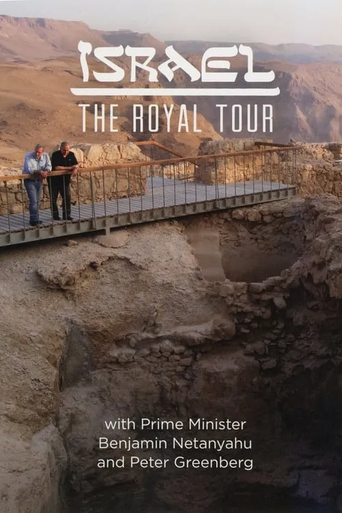 Israel: The Royal Tour (movie)