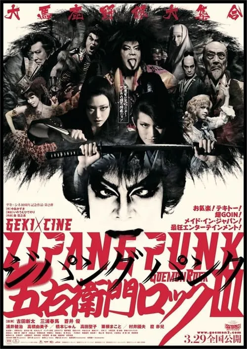 Zipang Punk Goemon Rock III (movie)