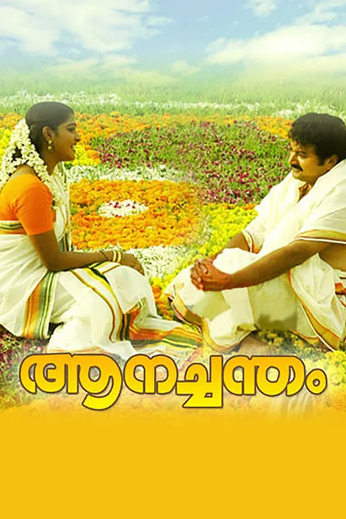 Aanachandam (movie)