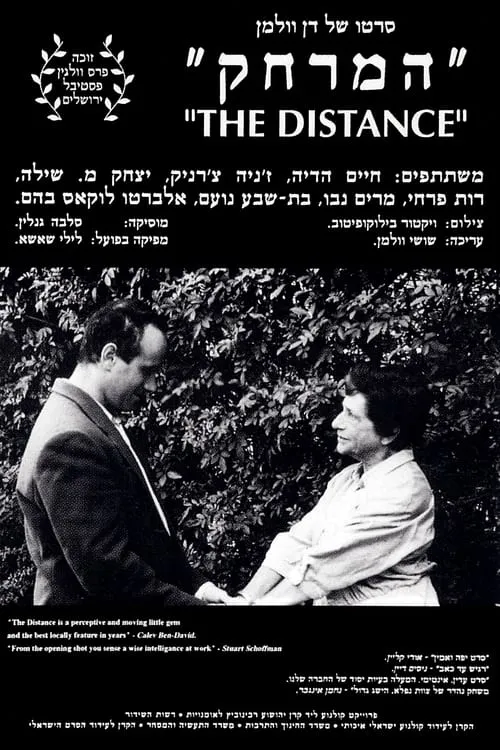 The Distance (movie)