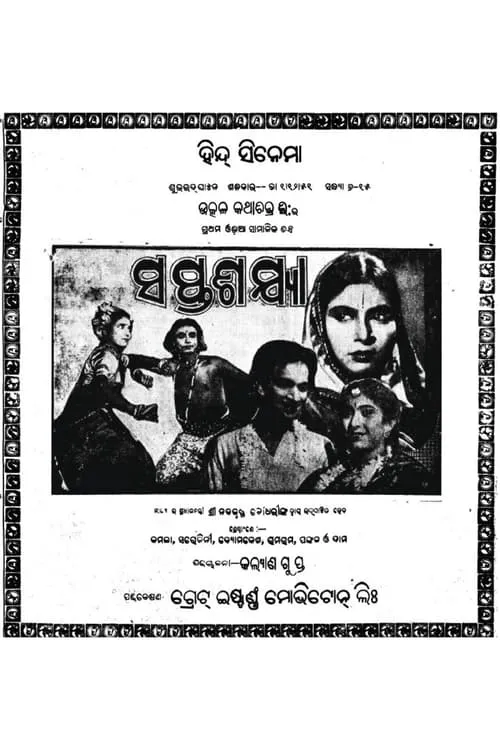 Saptasajya (movie)