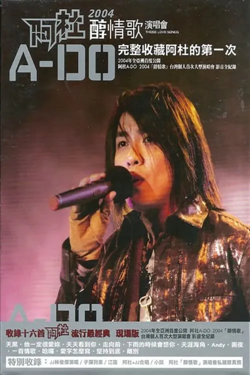 A-DO阿杜醇情歌演唱会2004