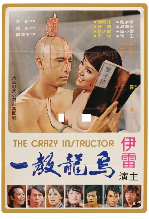 The Crazy Instructor (movie)