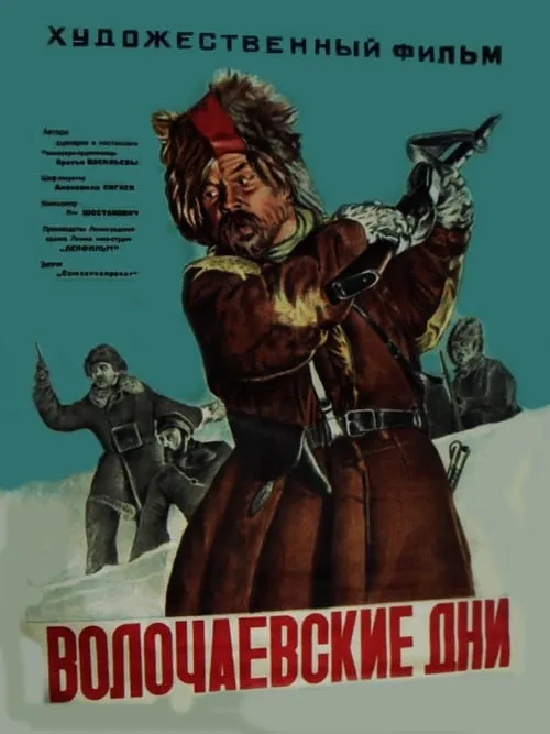 The Defense of Volotchayevsk (movie)